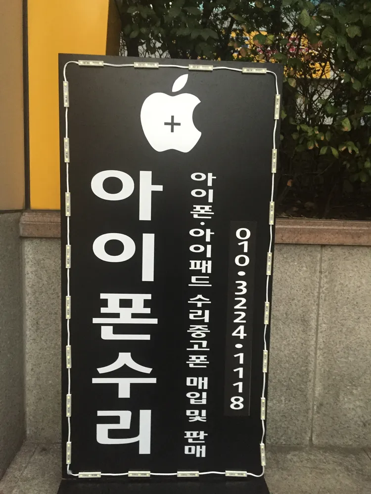 구로아이폰수리플러스포유 대표 이미지