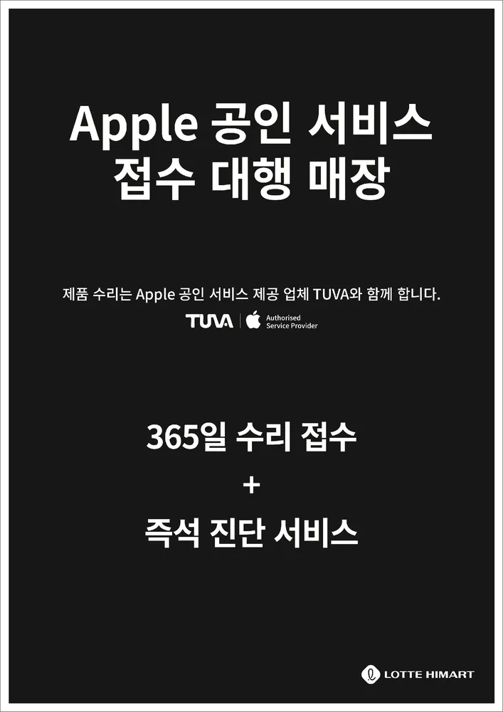 Apple 공인서비스 접수지점 롯데하이마트 구로점 대표 이미지
