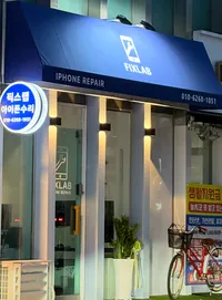 노원 픽스랩 아이폰수리