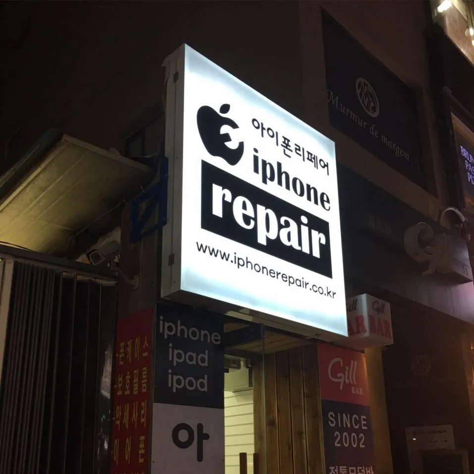 아이폰리페어 대표 이미지
