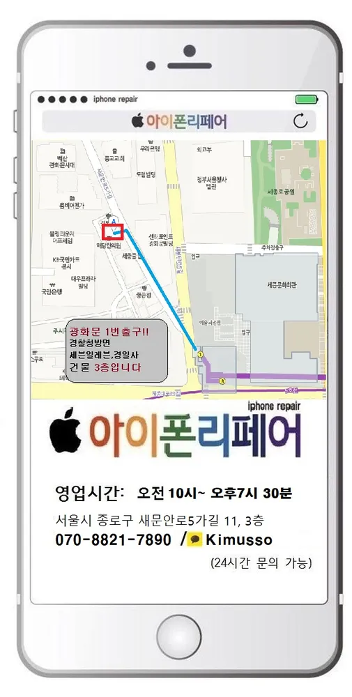 아이폰리페어 종로아이폰수리 광화문아이폰수리센터 대표 이미지