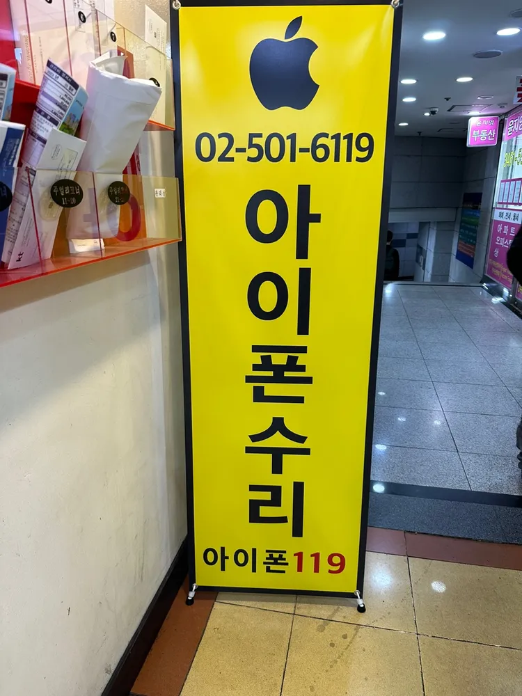 강남 양재 아이폰 수리센타 아이폰119 대표 이미지