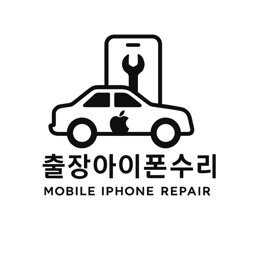 출장 아이폰수리 강남역 삼성역 잠실역 대표 이미지