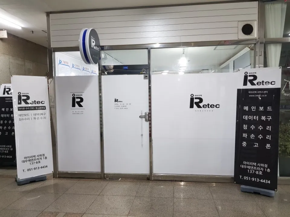 아이리텍 부산아이폰수리 하단점 대표 이미지
