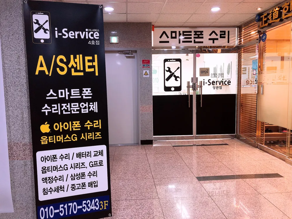 기장정관 아이폰수리 아이서비스 대표 이미지
