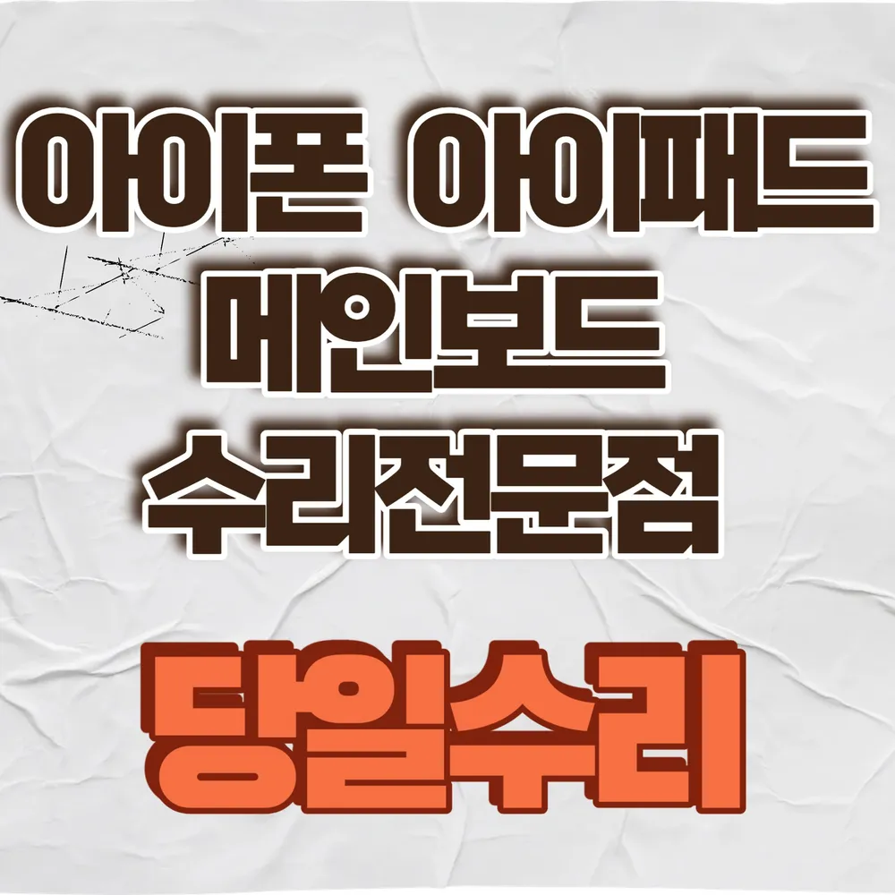 부산아이폰수리 아이러브픽스 서면점 대표 이미지