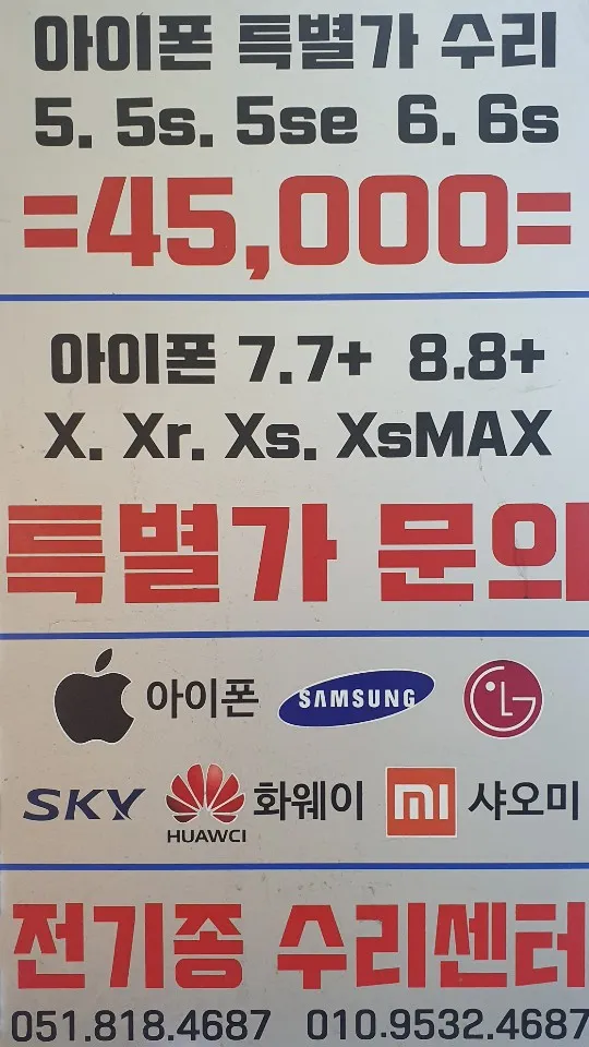 서면아이폰수리 어메이징 대표 이미지
