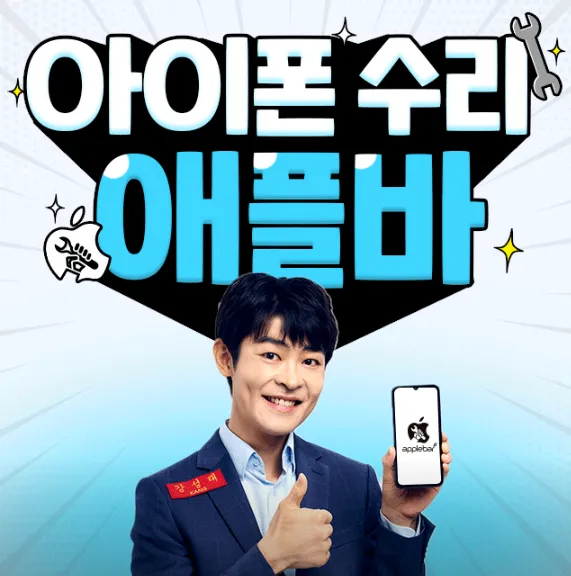 부산서면 아이폰수리 애플바 대표 이미지