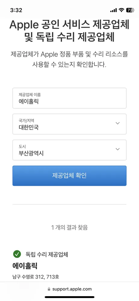 에이홀릭 부산경성대아이폰수리센터 독립수리제공업체 대표 이미지
