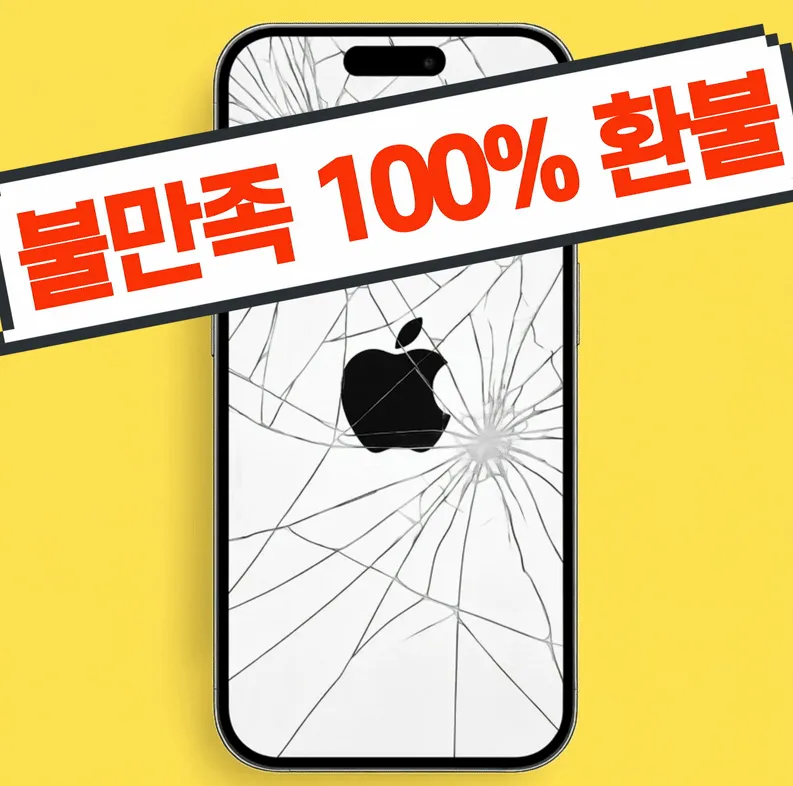 아이스킬 아이폰수리 부산연산센터 대표 이미지
