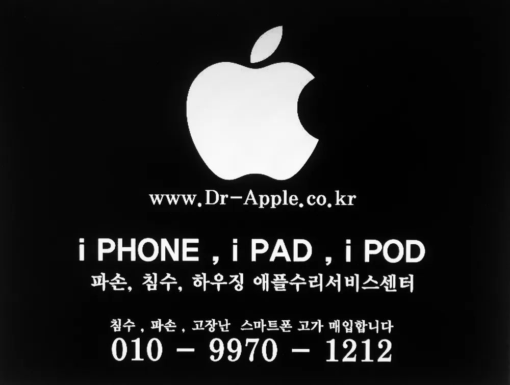 닥터애플 대표 이미지