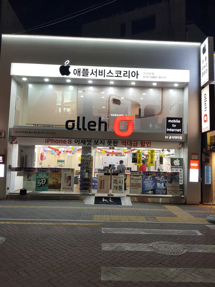 동성로아이폰수리 대표 이미지