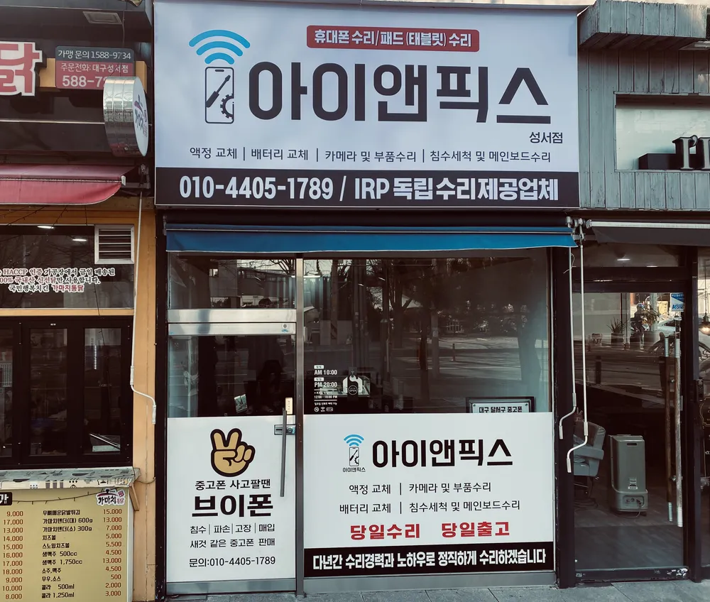 아이앤픽스 성서 대구 대표 이미지