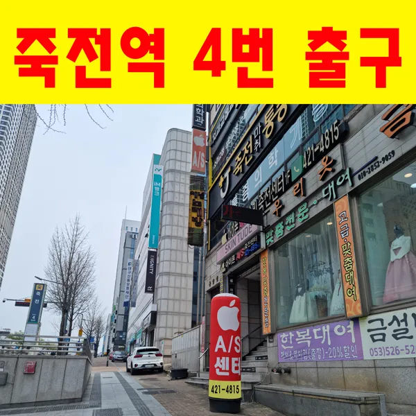 대구아이폰수리애플죽전센터 대표 이미지