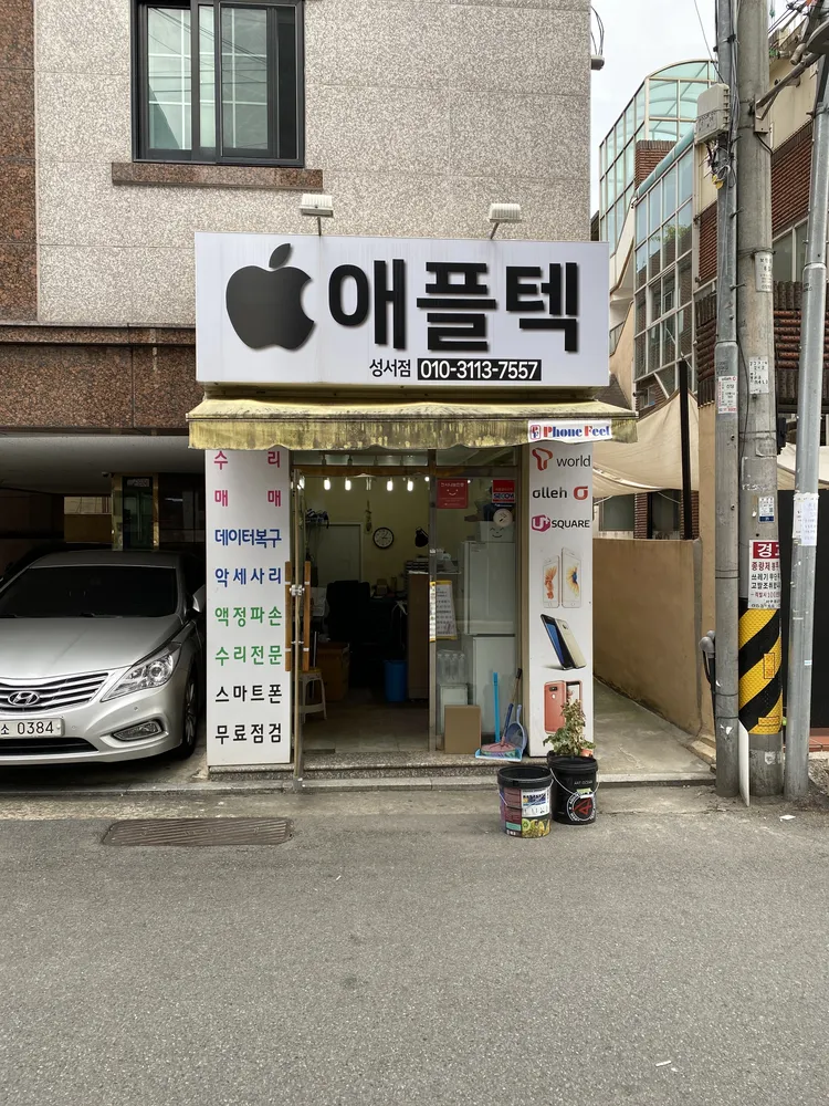 대구아이폰수리 성서센터점 애플텍 대표 이미지
