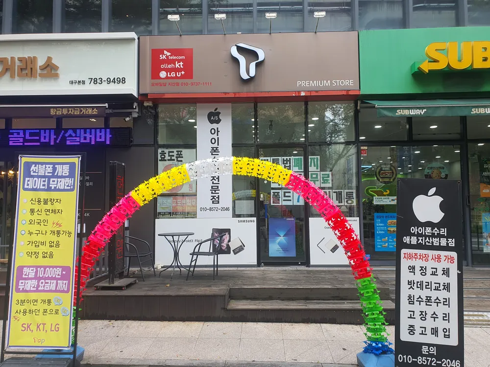 대구아이폰수리애플 수성점지산범물센터 대표 이미지