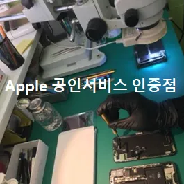 대구 수성구 아이폰수리 아이패드수리 아이앤픽스 범어점 대표 이미지