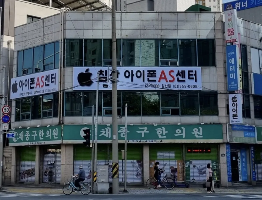 대구북구침산동아이폰수리아이투폰 대표 이미지