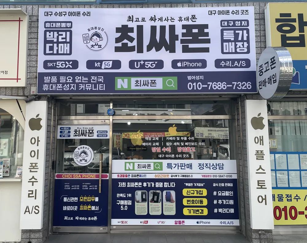 휴대폰성지최싸폰대구 대표 이미지