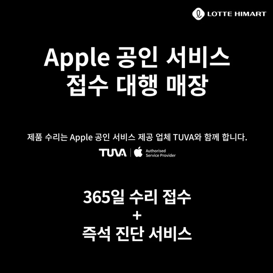 Apple 공인서비스 접수지점 롯데하이마트 주안점 대표 이미지
