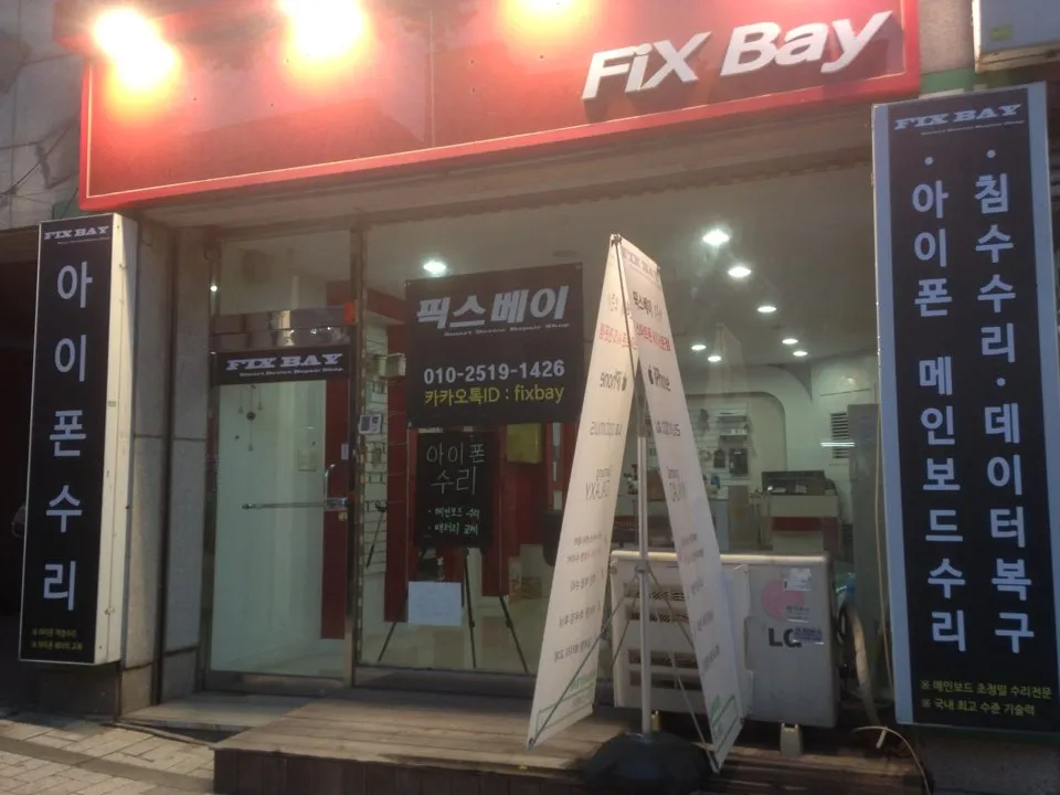 인천연수아이폰수리센터픽스베이 대표 이미지