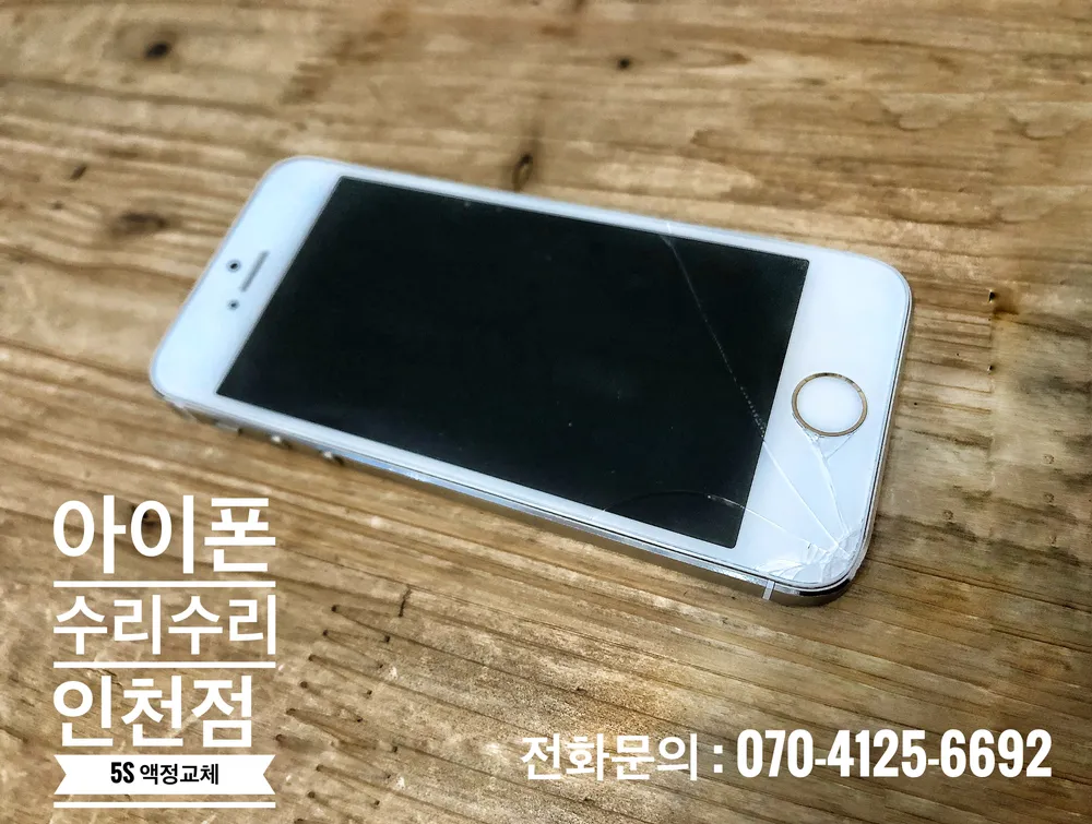 아이폰수리수리 인천점 대표 이미지