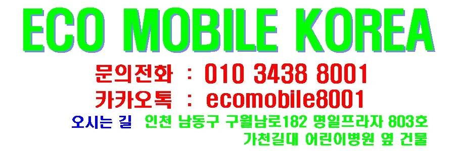 에코모바일 대표 이미지