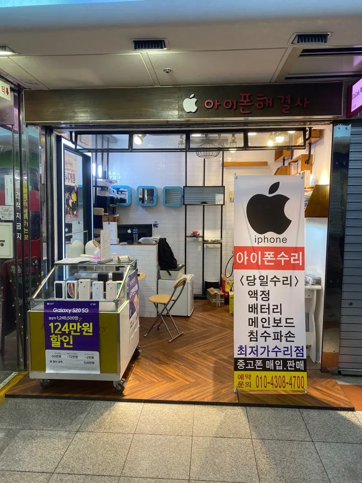 아이폰해결사 부평점 대표 이미지
