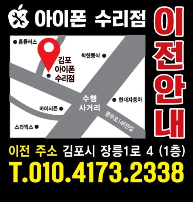 김포아이폰수리점 대표 이미지