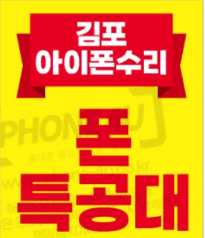 김포아이폰수리센터 대표 이미지