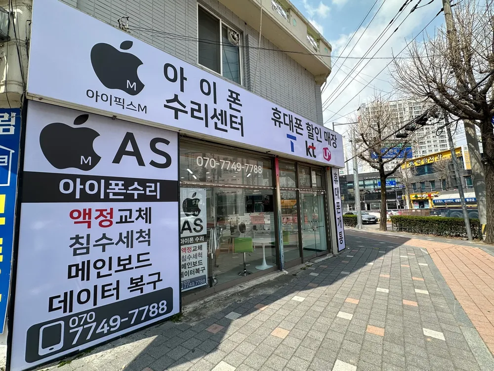 아이픽스M아이폰수리데이타복구센터 대표 이미지