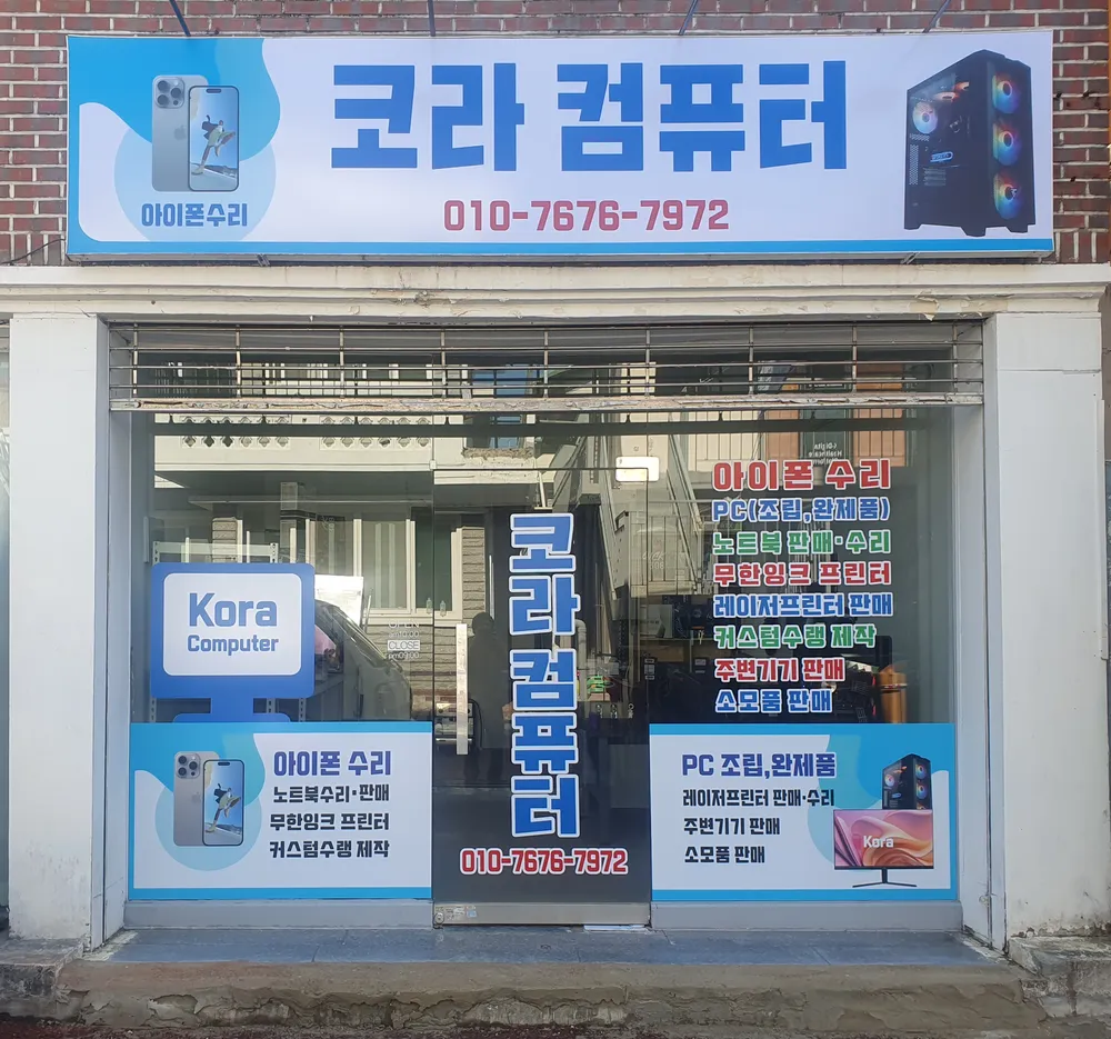 코라컴퓨터 대표 이미지