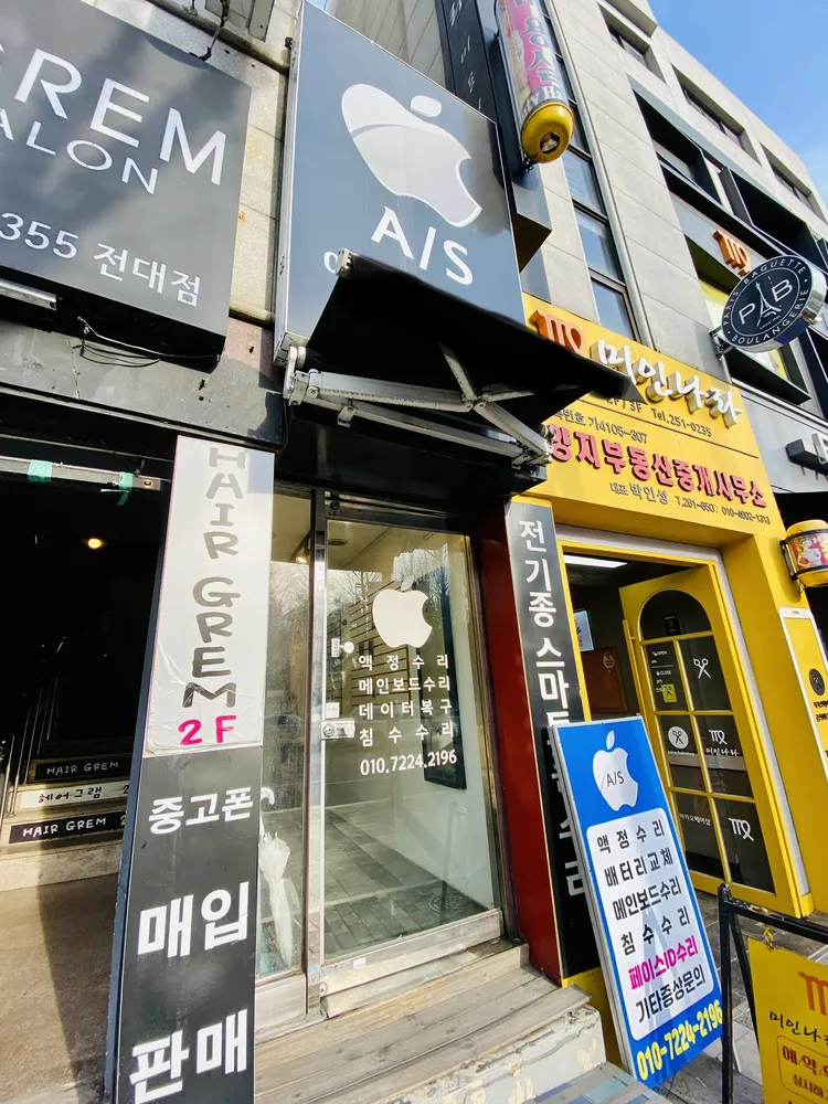 아이폰고침광주아이폰수리센터 대표 이미지