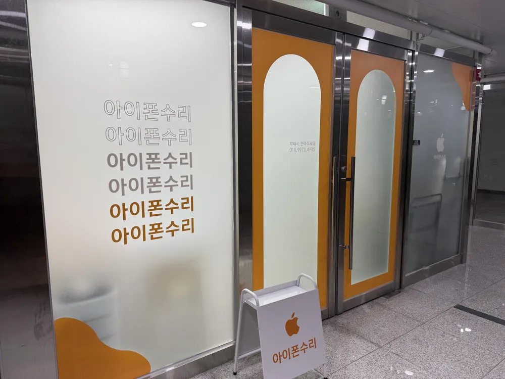 광주아이폰해결사 대표 이미지