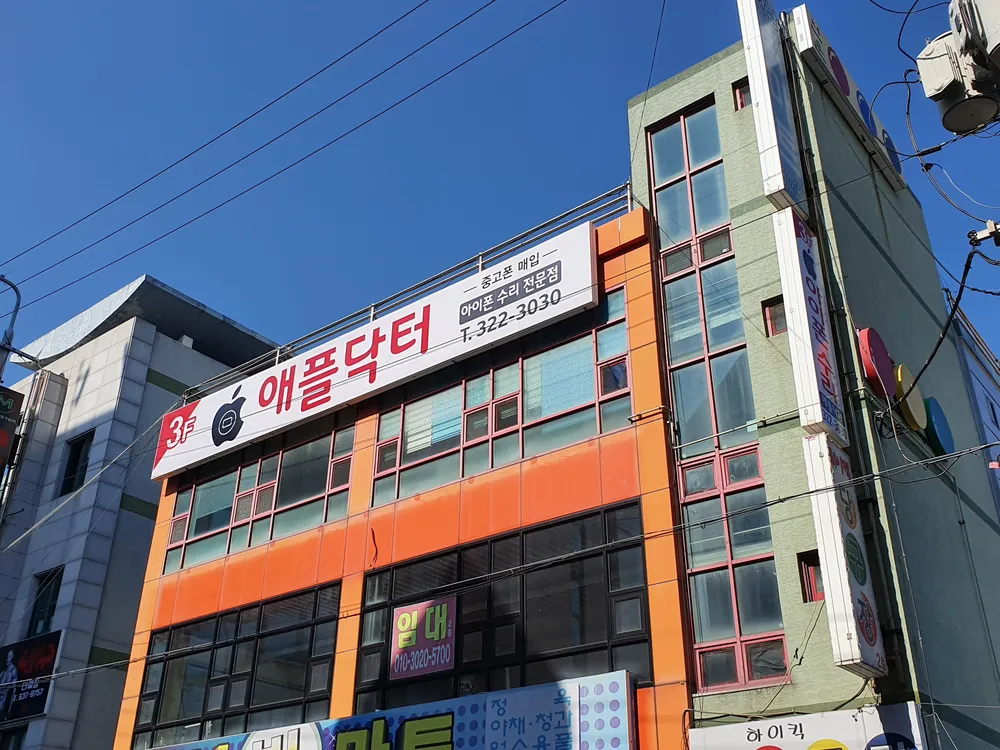 애플닥터 대표 이미지