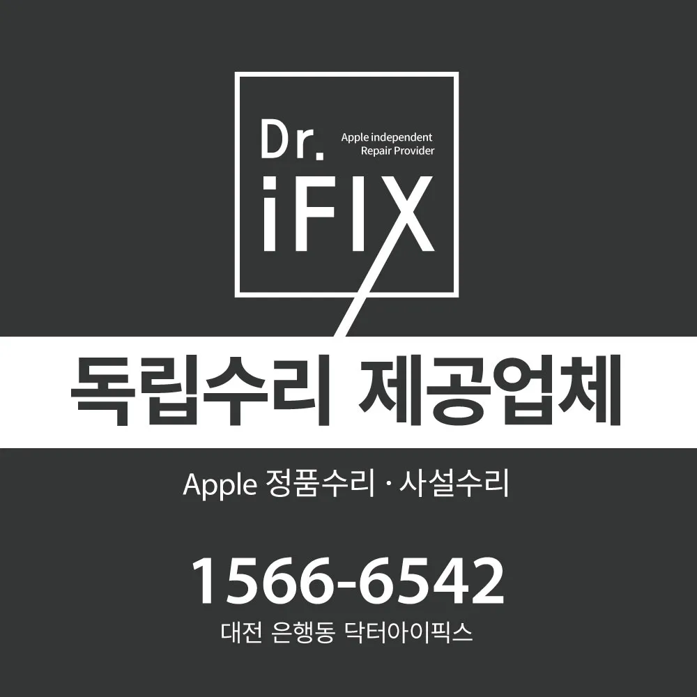 대전아이폰수리 대표 이미지