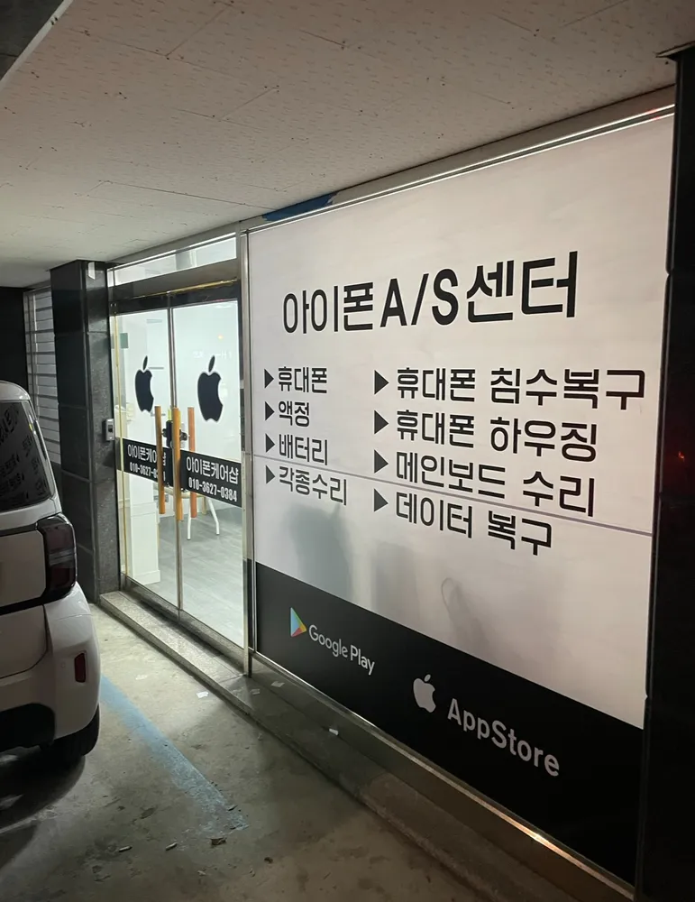 대전아이폰수리애플리페어