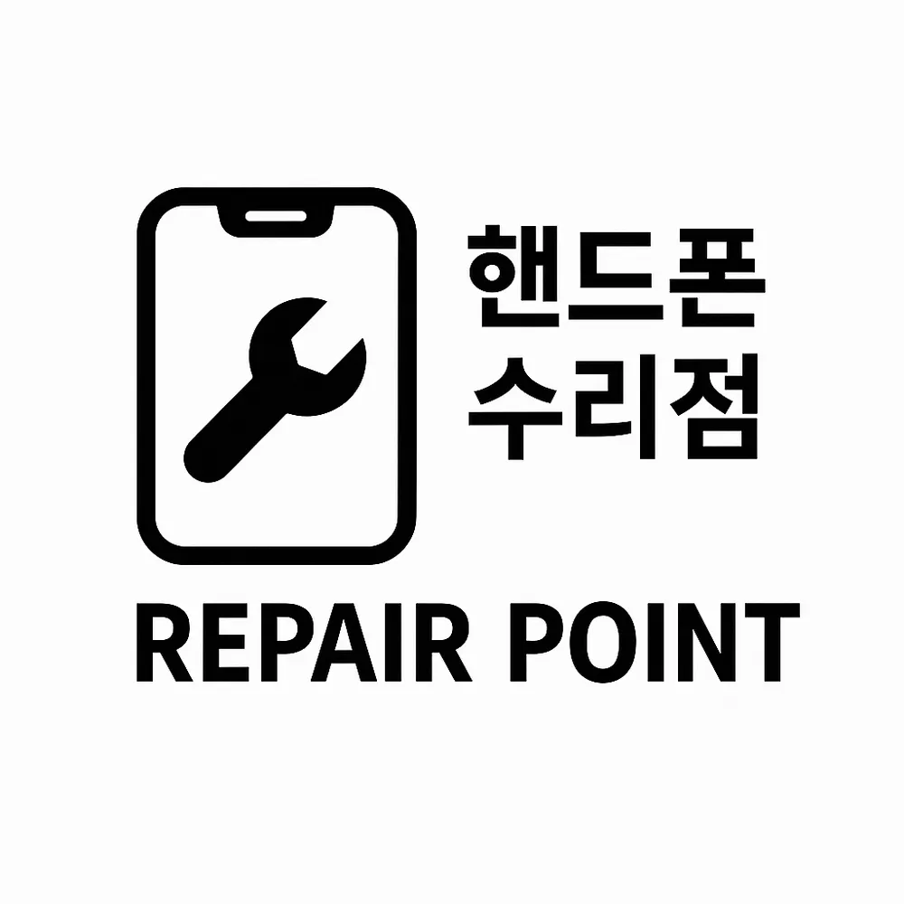 리페어포인트 대표 이미지