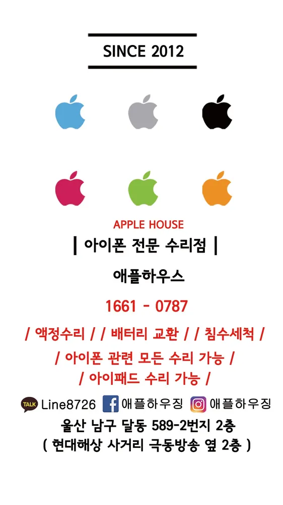 울산아이폰수리 애플하우스 대표 이미지