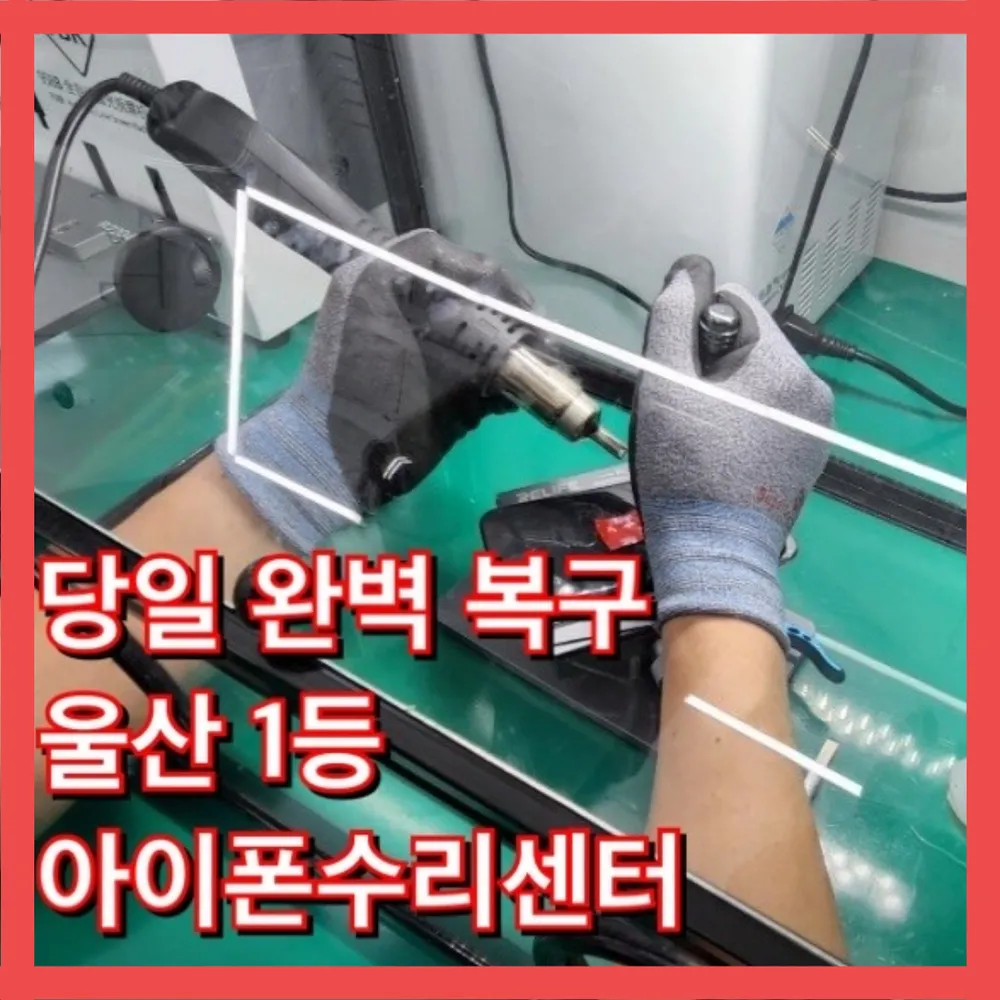울산아이폰수리센터픽스애플 대표 이미지