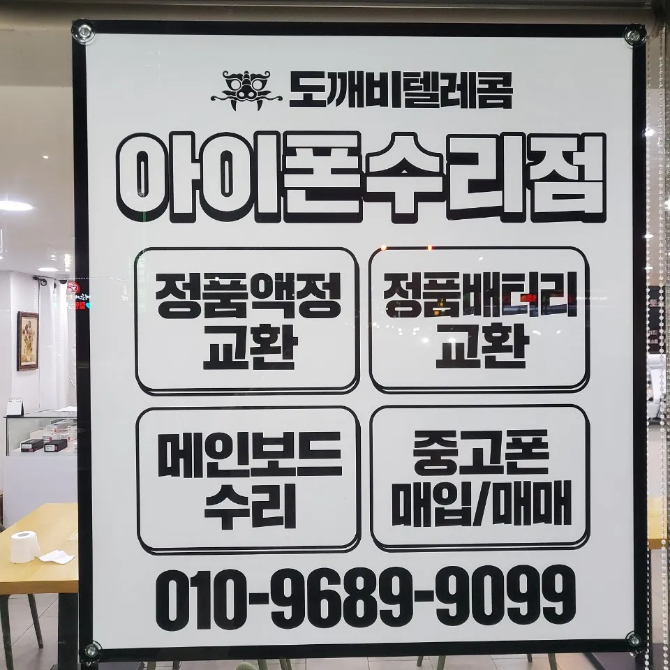 도깨비텔레콤 대표 이미지