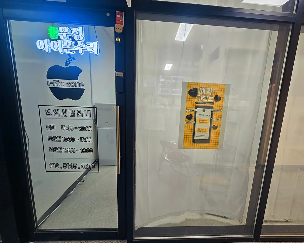 파주운정 아이폰수리센터 아이픽스존 대표 이미지
