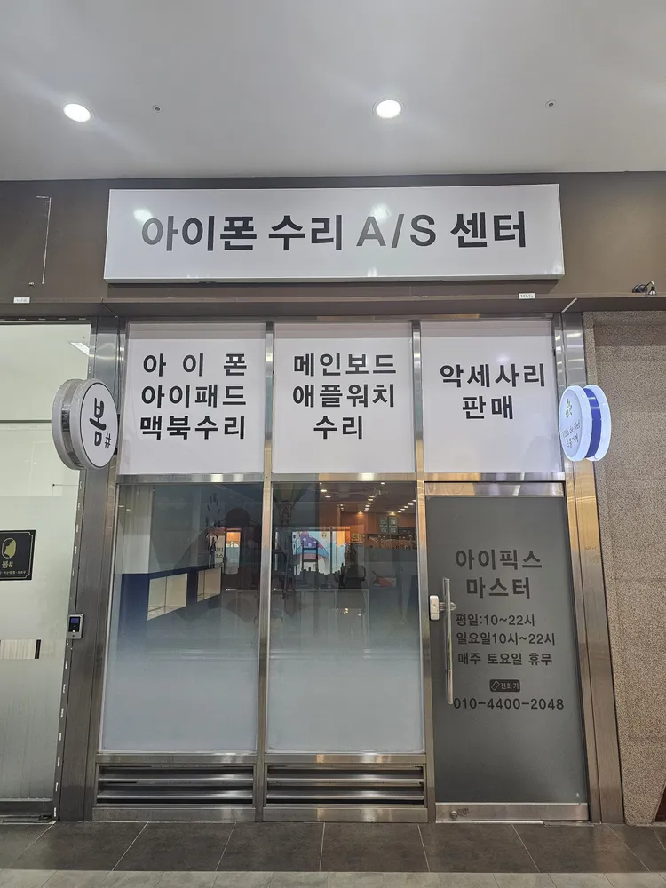 일산아이폰수리 대표 이미지