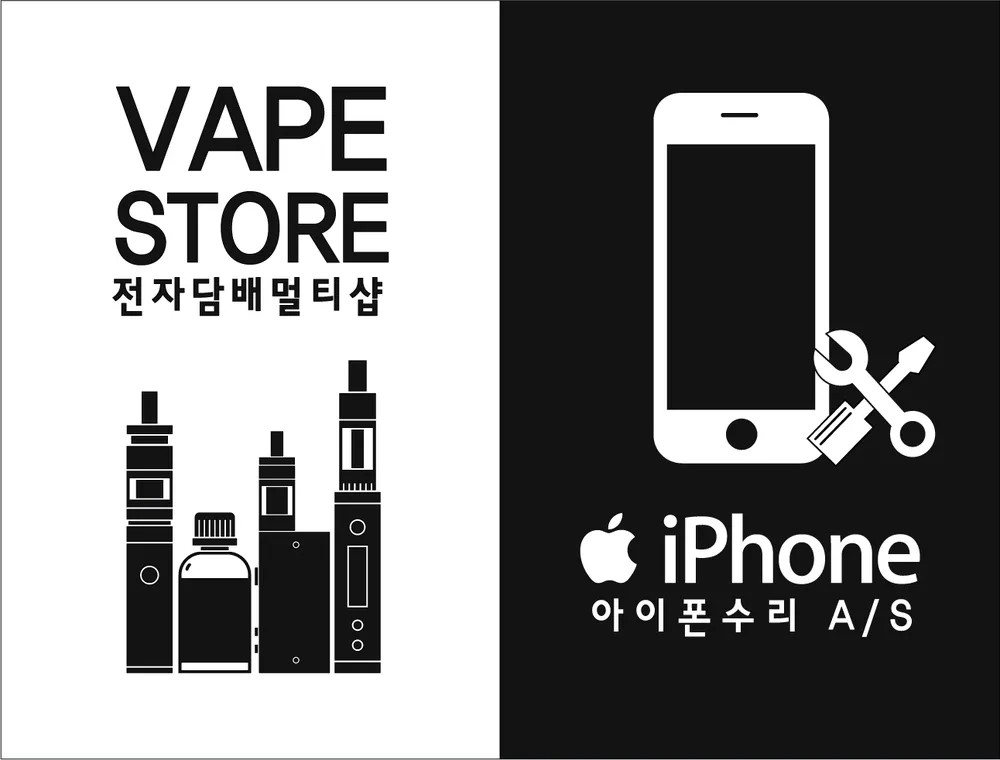 아이폰수리&전자담배 대표 이미지