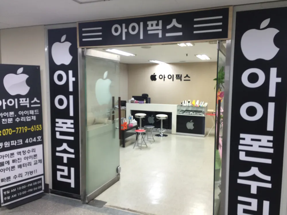 아이픽스구리아이폰수리 대표 이미지