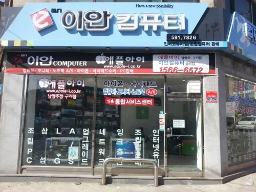 남양주 아이폰수리 애플아이 구리남양주 대표 이미지