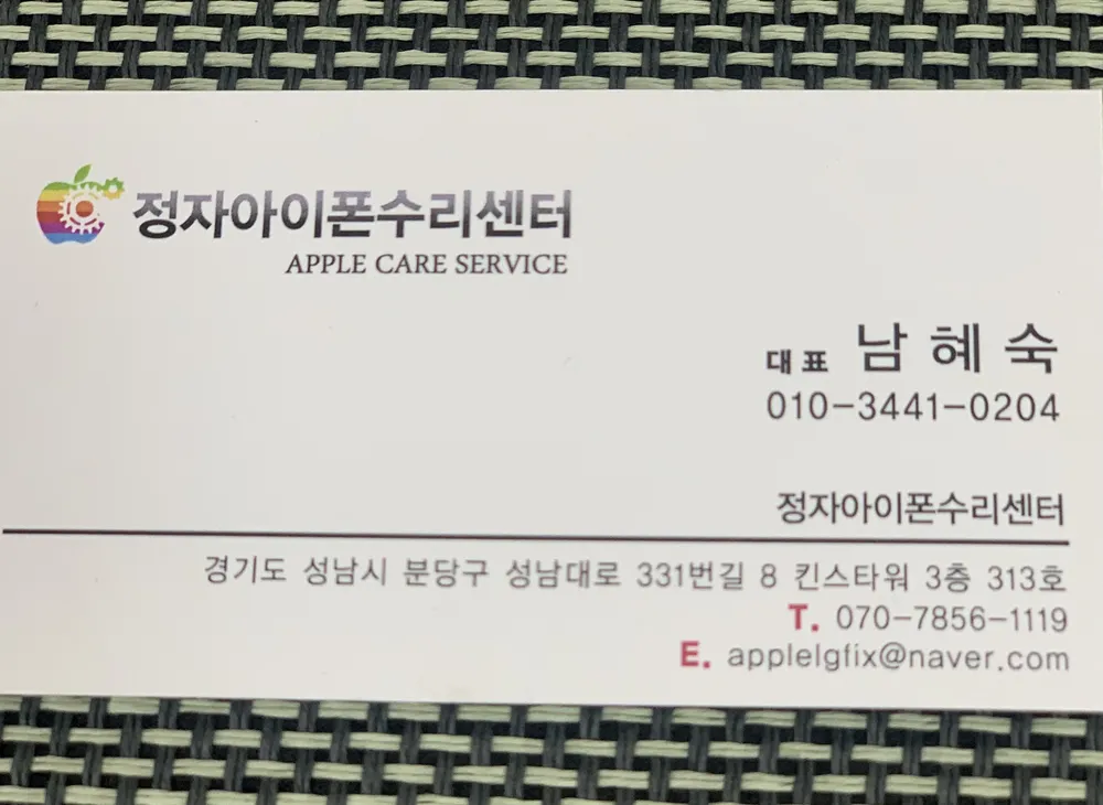 아이폰수리센터분당정자아이폰수리센터 대표 이미지