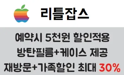 리틀잡스 수원아이폰수리 인계동점 대표 이미지