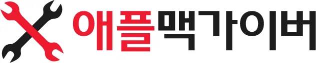 애플맥가이버 대표 이미지