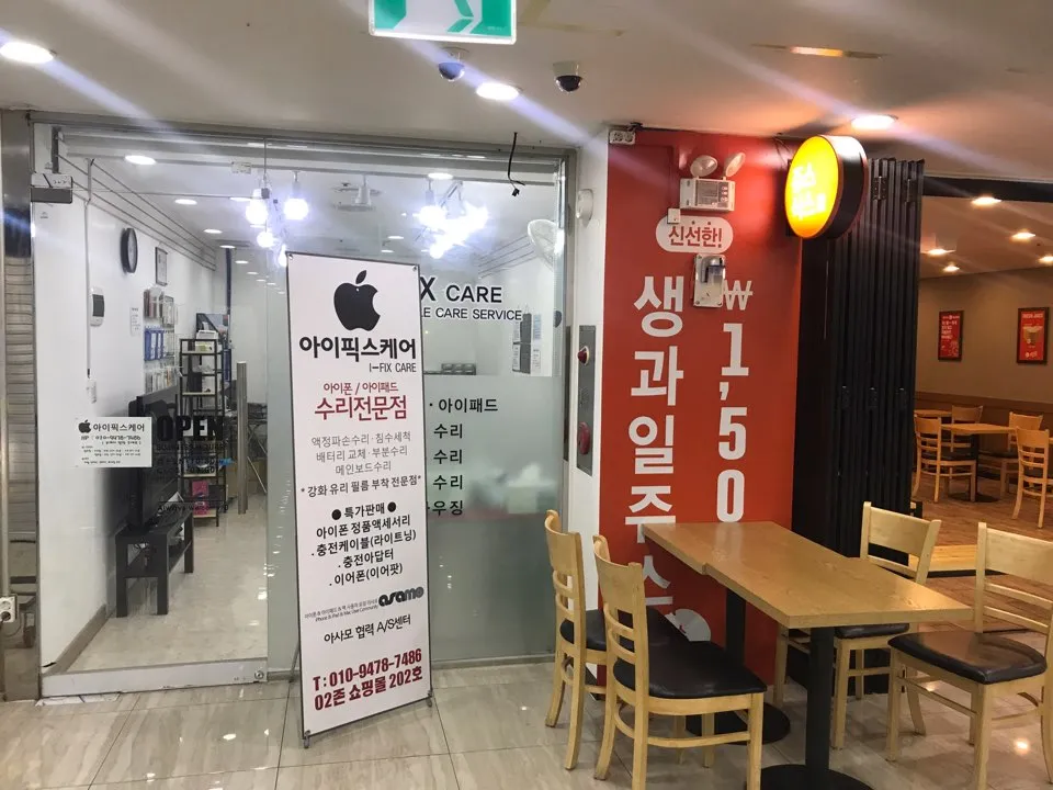 아이픽스케어 안양아이폰수리 대표 이미지